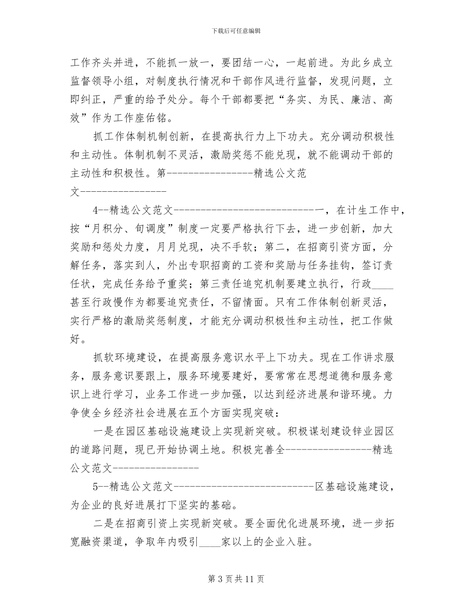 百日主题教育活动整改方案模板(3篇)_第3页