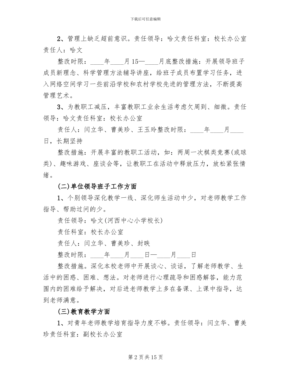 百日主题教育活动整改方案范文(3篇)_第2页