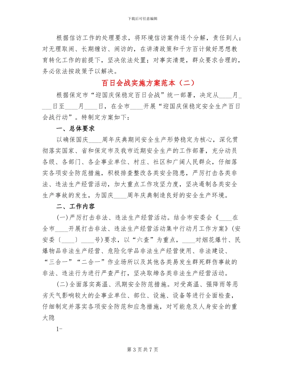 百日会战实施方案范本_第3页
