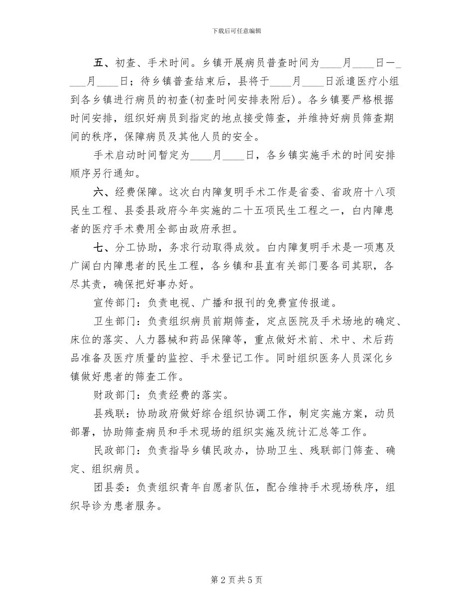 白内障复明手术策划方案_第2页