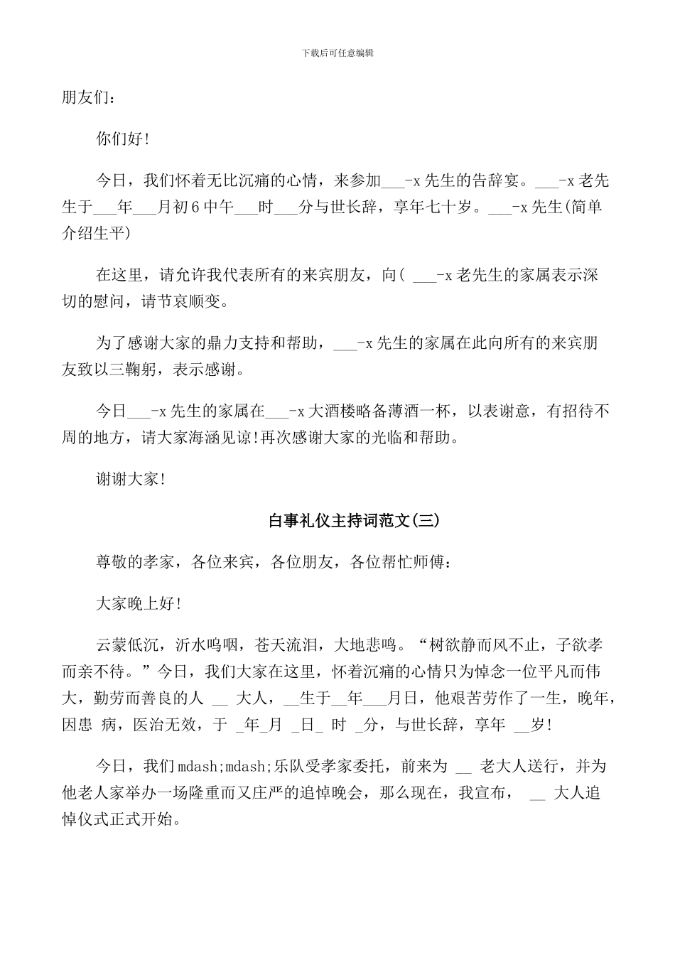 白事礼仪主持词_第2页