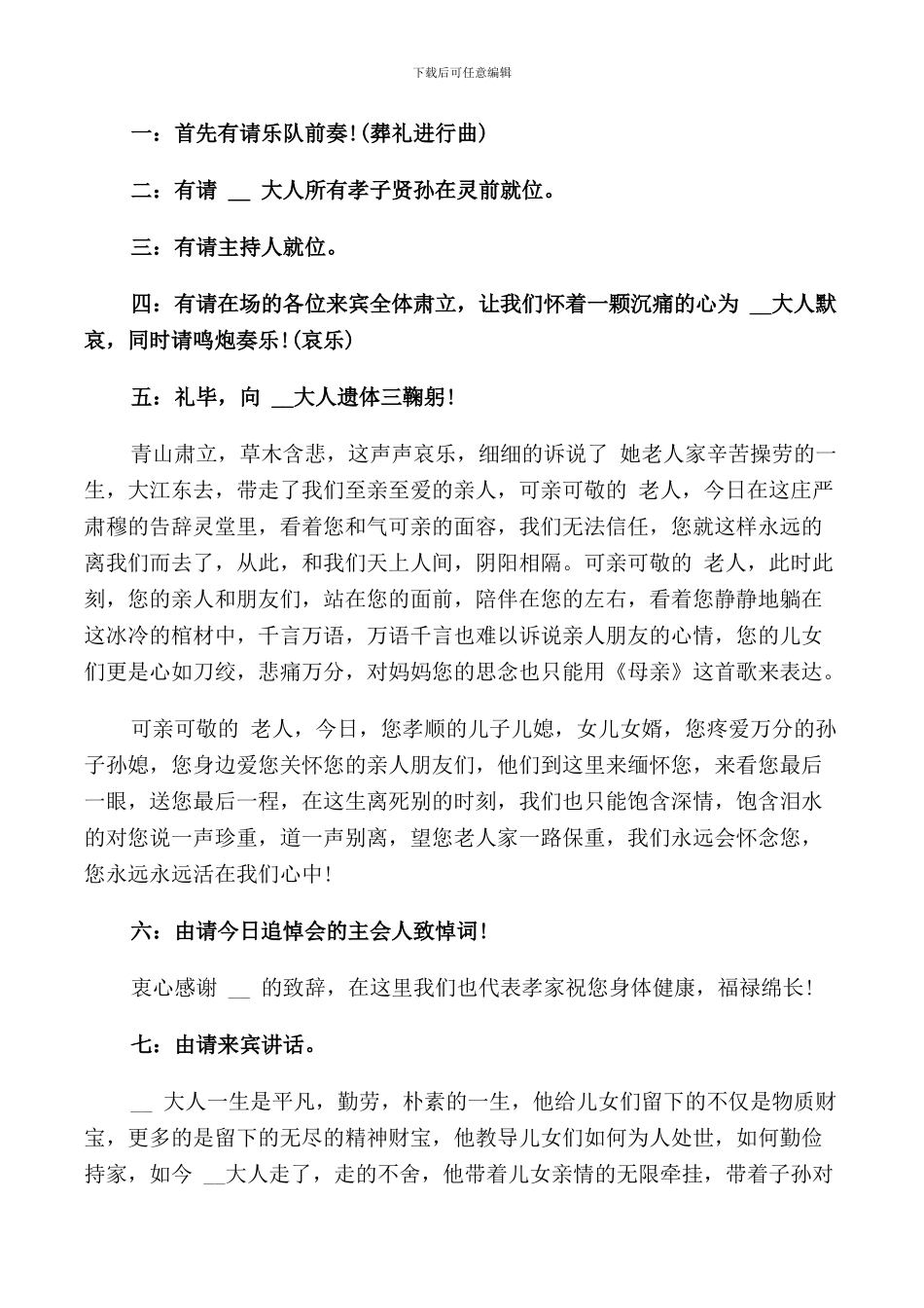 白事礼仪主持词_第3页
