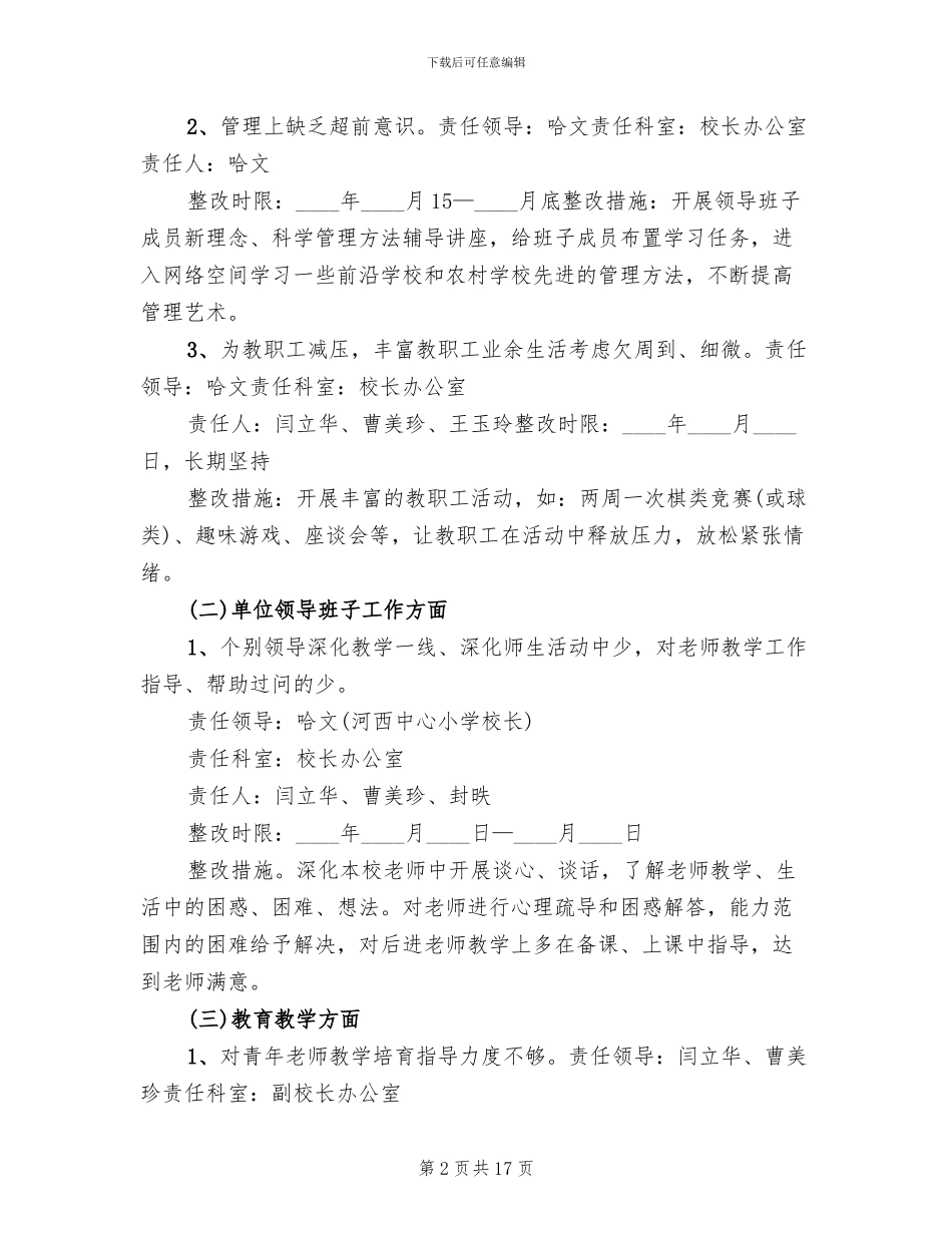 百日主题教育活动整改方案范文_第2页