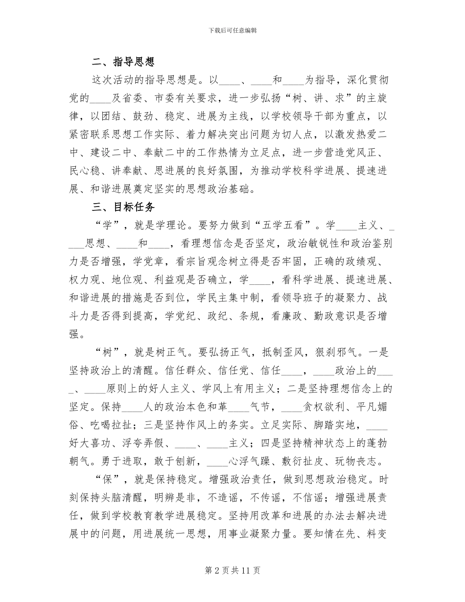 百日主题教育活动整改方案范本_第2页