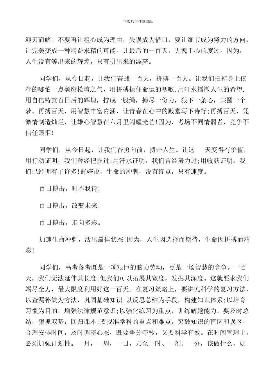 百日冲刺校长讲话_第2页