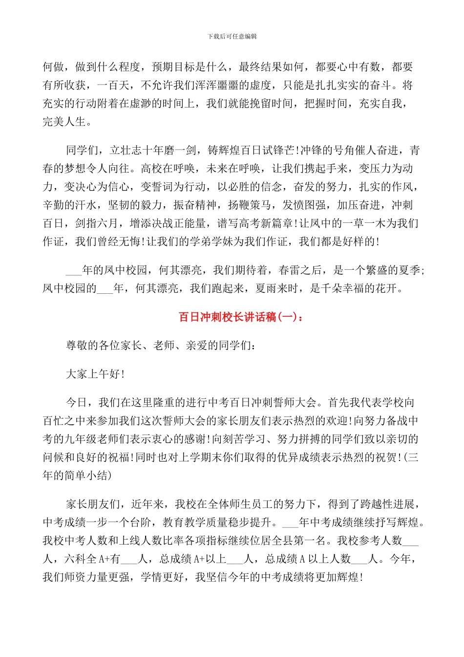 百日冲刺校长讲话_第3页