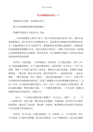 百日冲刺校长讲话