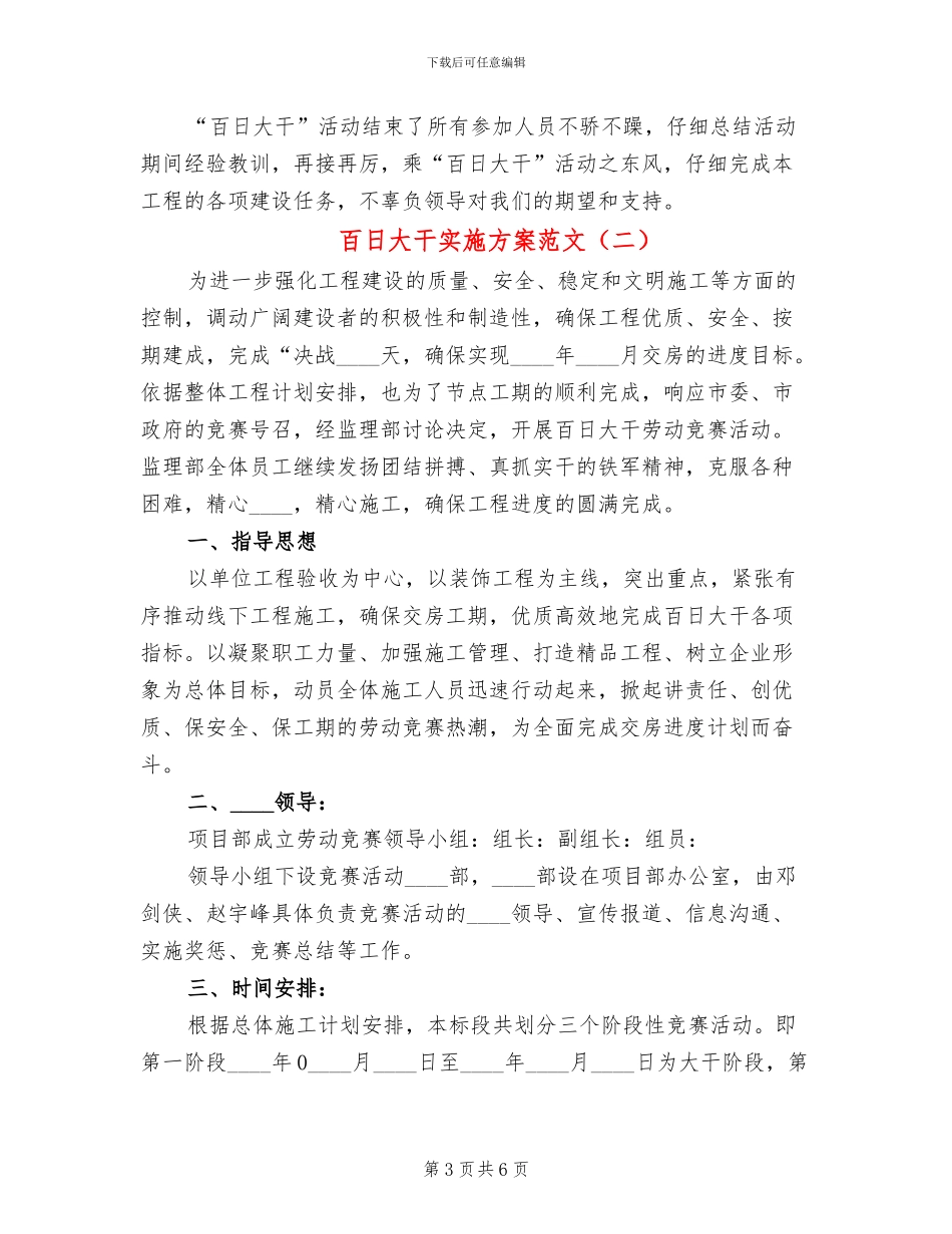 百日大干实施方案范文_第3页