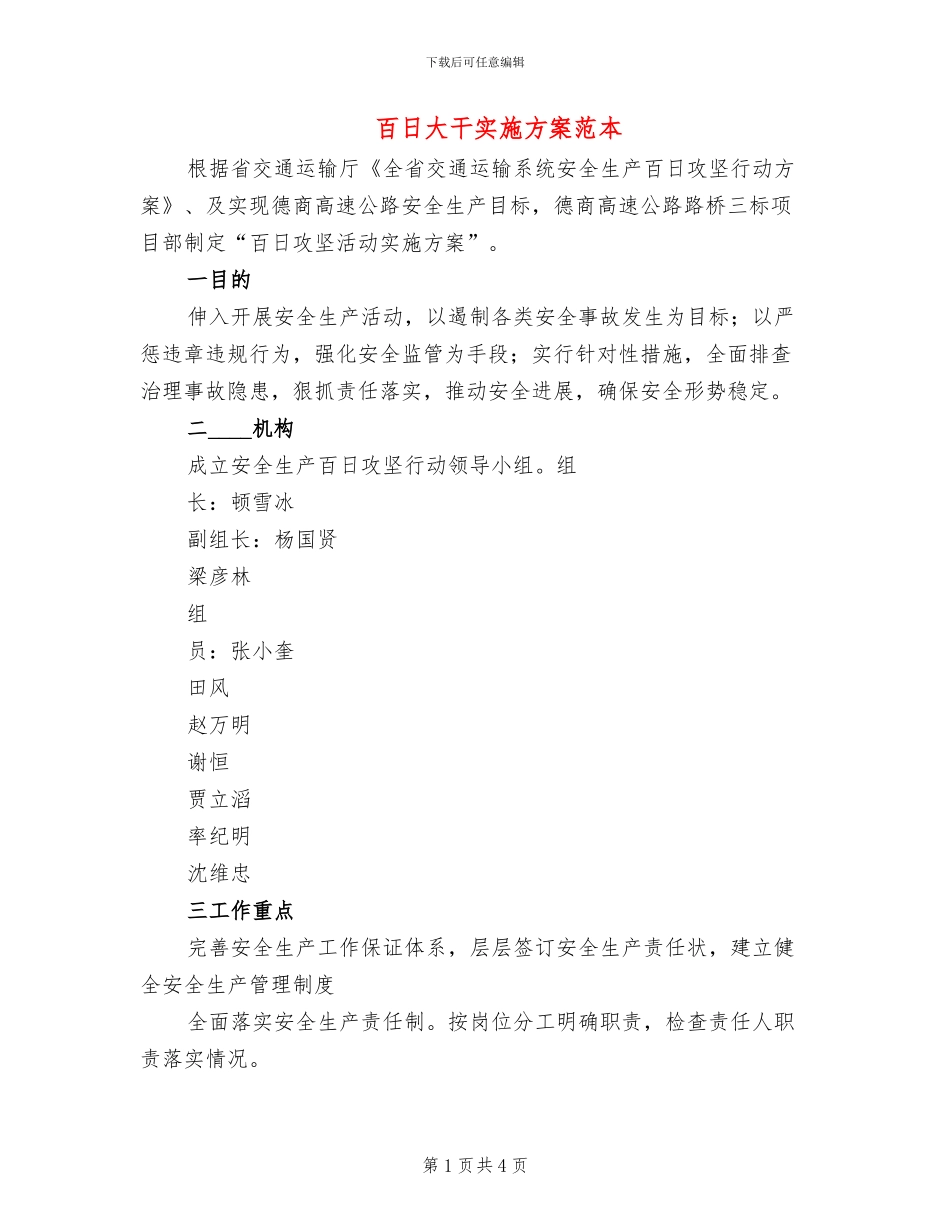百日大干实施方案范本(2篇)_第1页