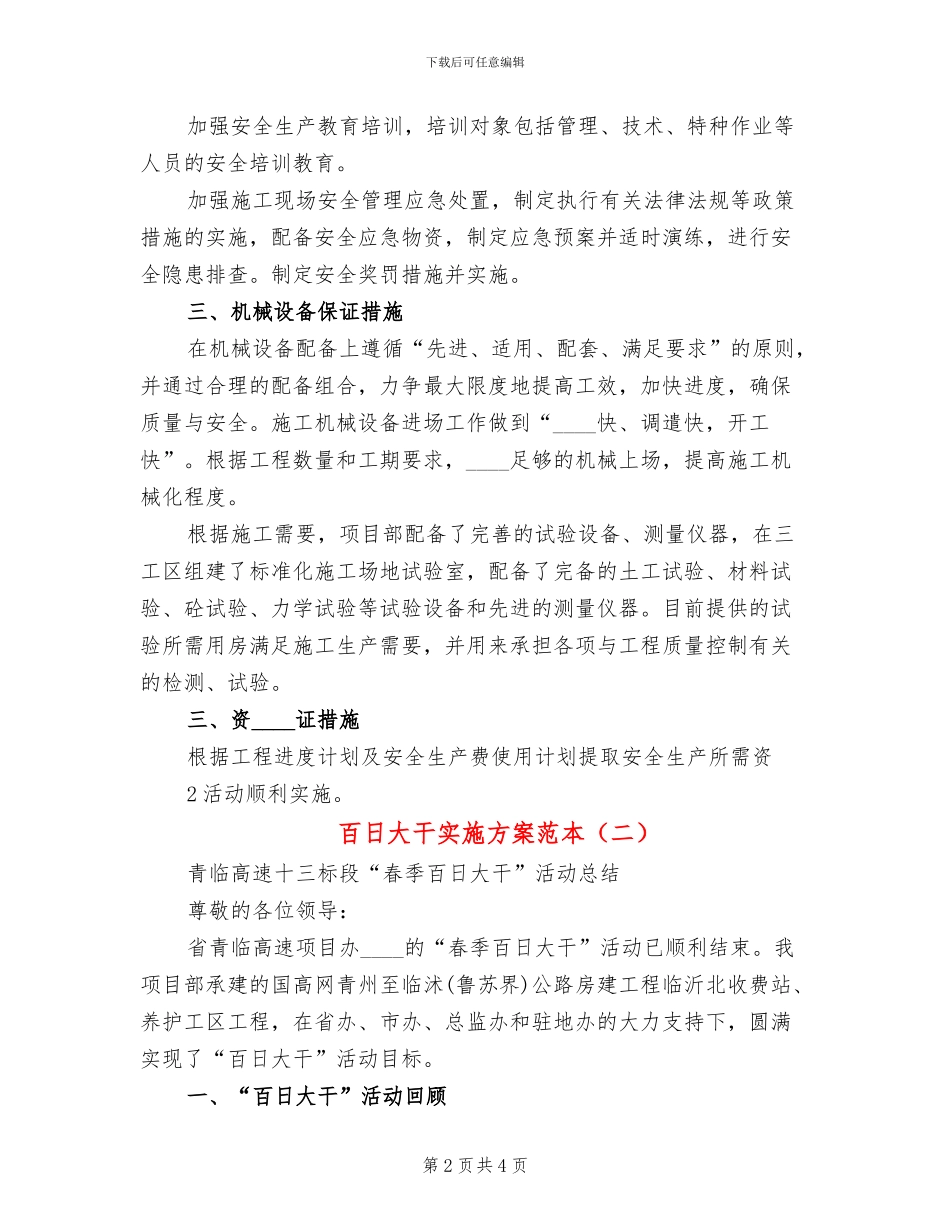 百日大干实施方案范本(2篇)_第2页