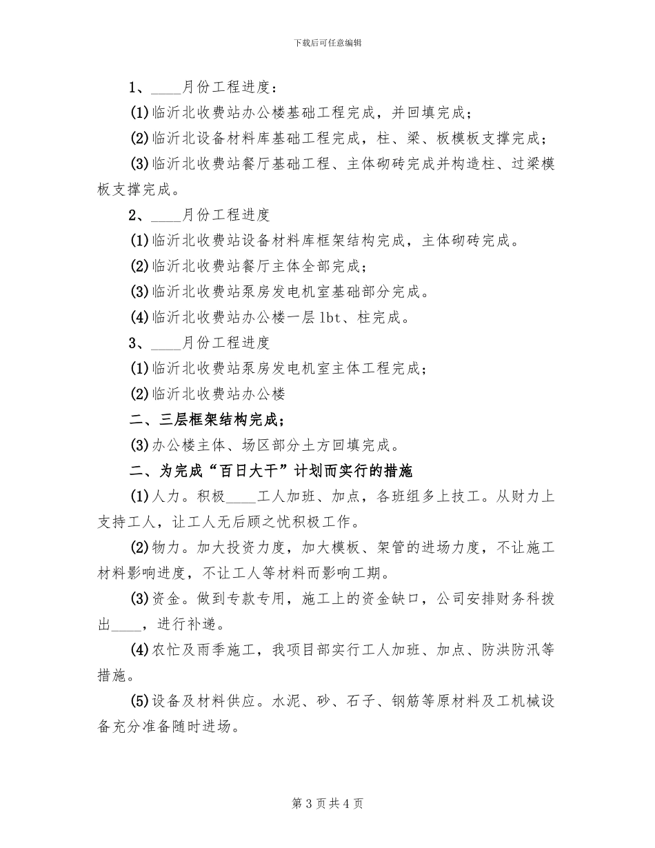 百日大干实施方案范本(2篇)_第3页