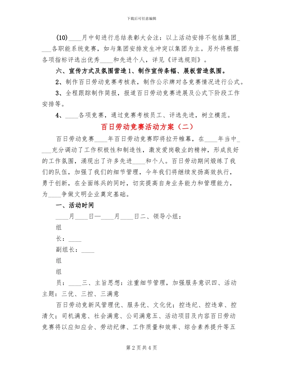 百日劳动竞赛活动方案_第2页