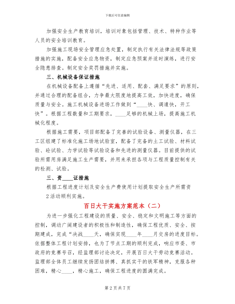 百日大干实施方案范本_第2页