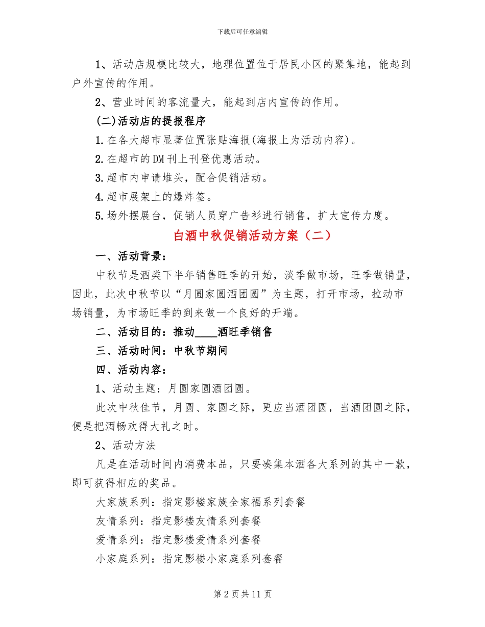 白酒中秋促销活动方案_第2页