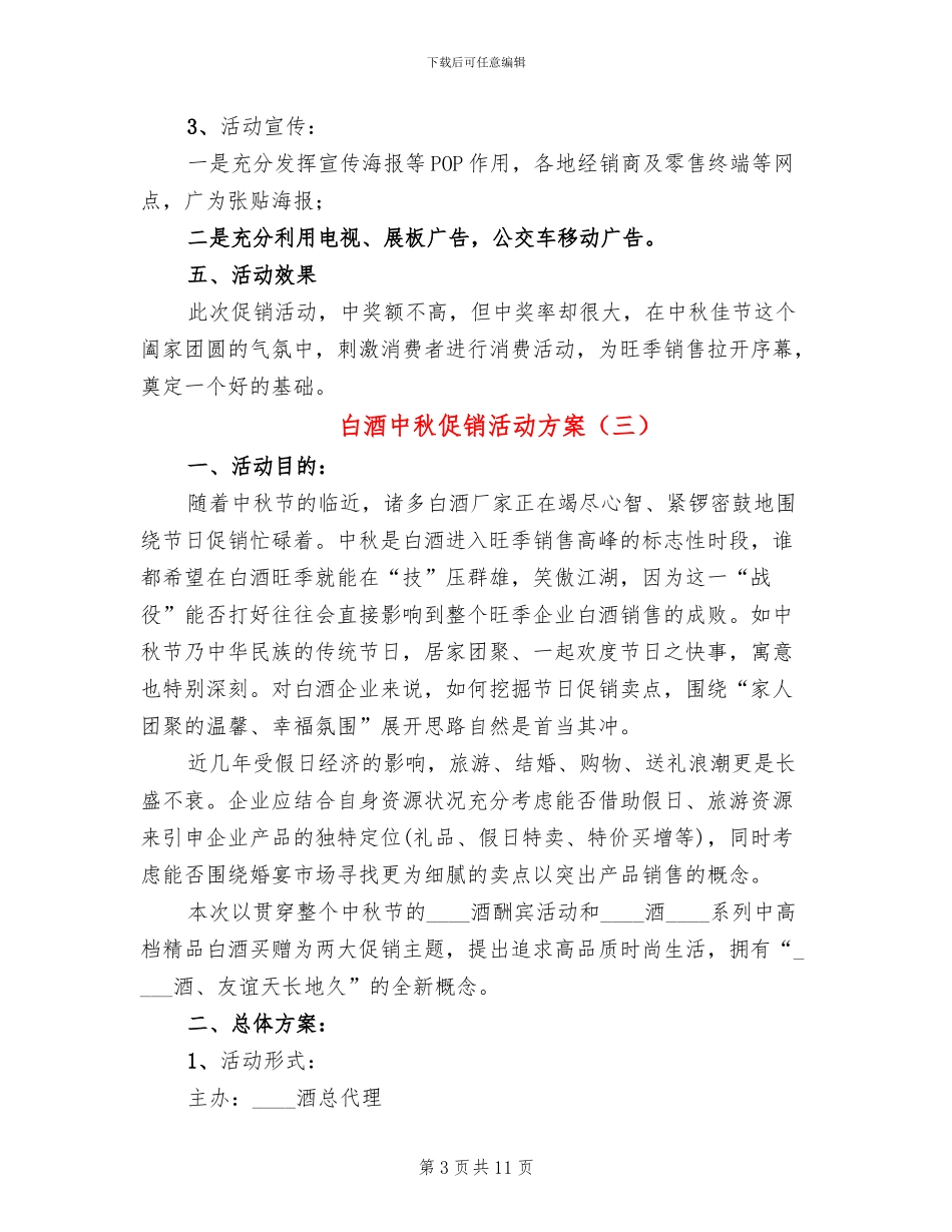 白酒中秋促销活动方案_第3页