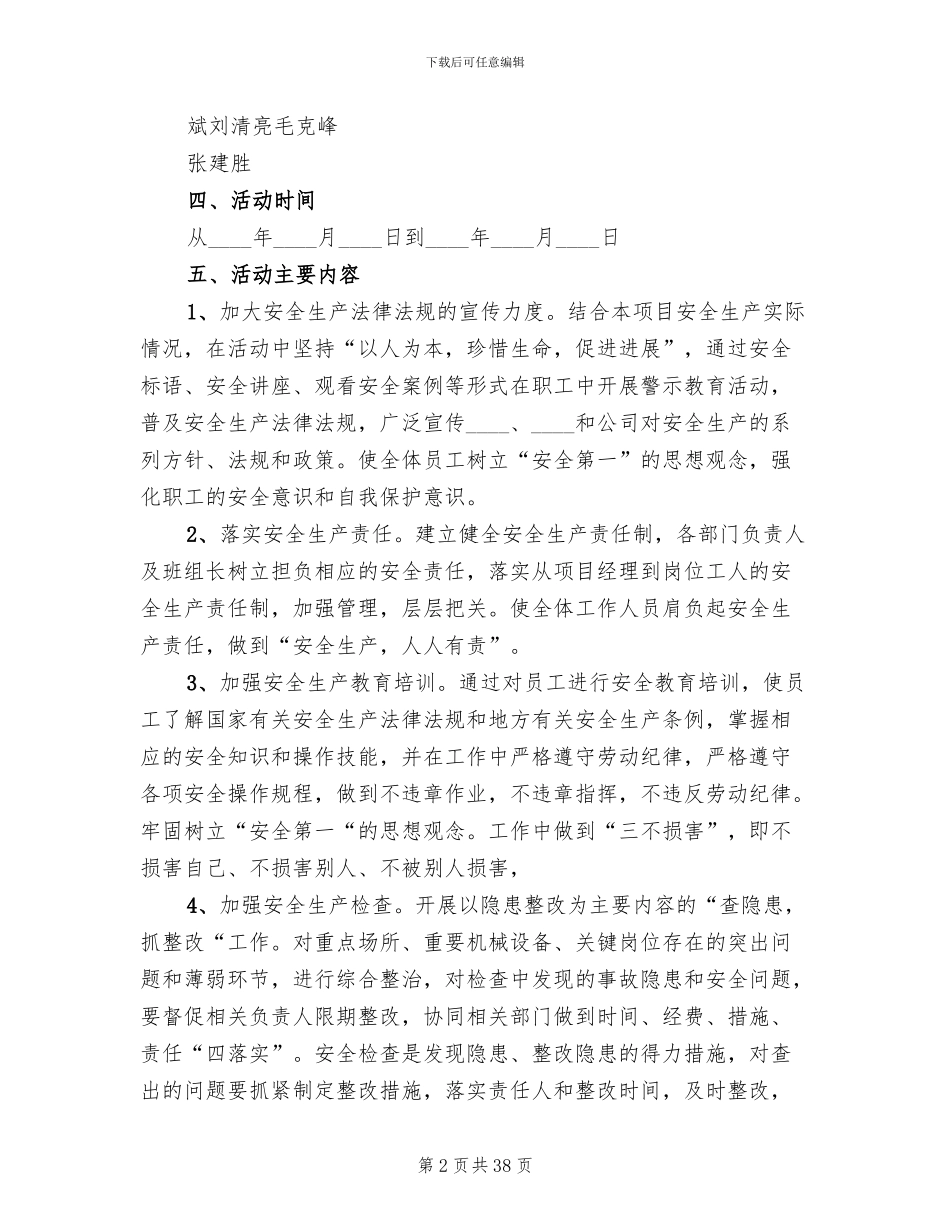 百日安全无事故活动方案_第2页