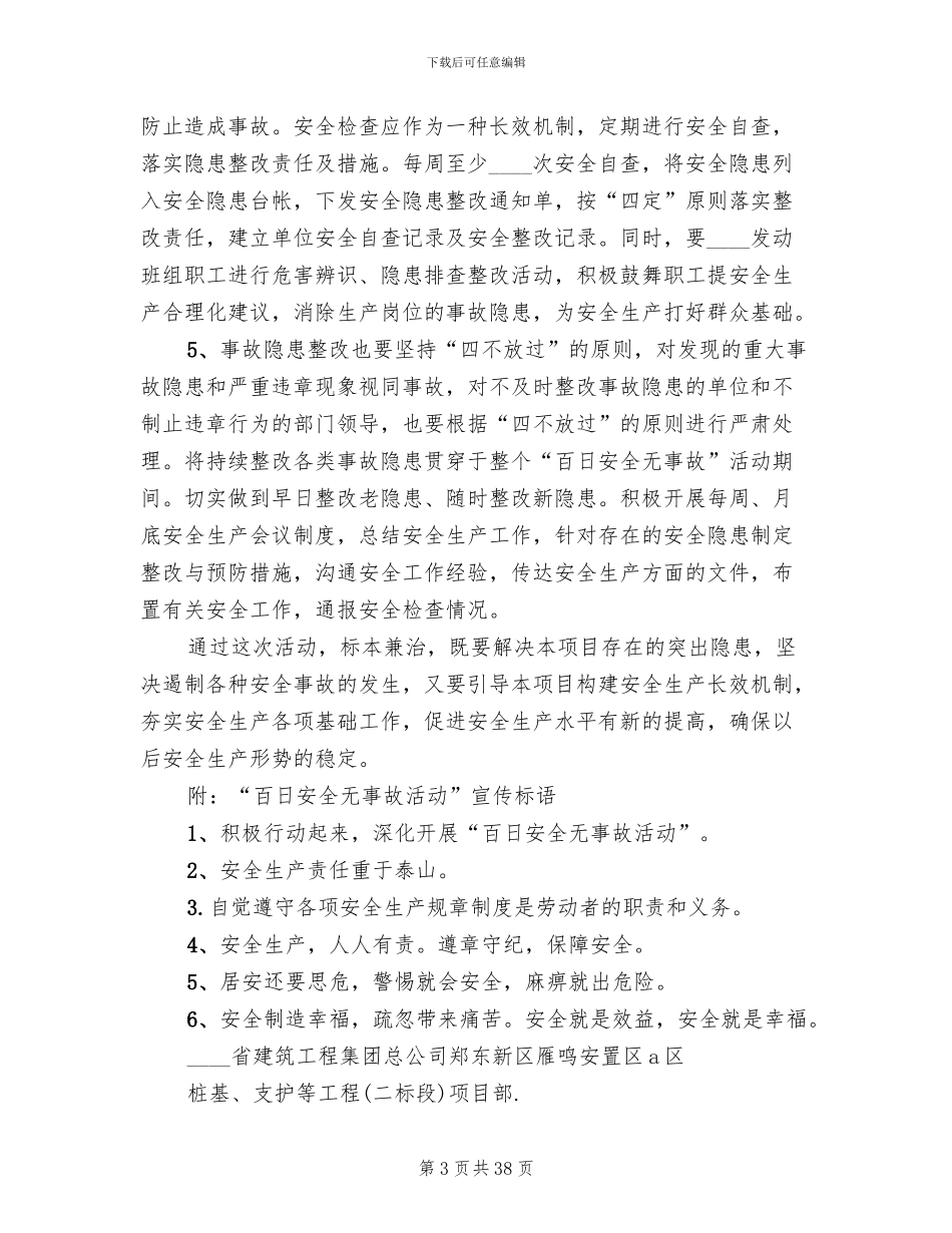 百日安全无事故活动方案_第3页