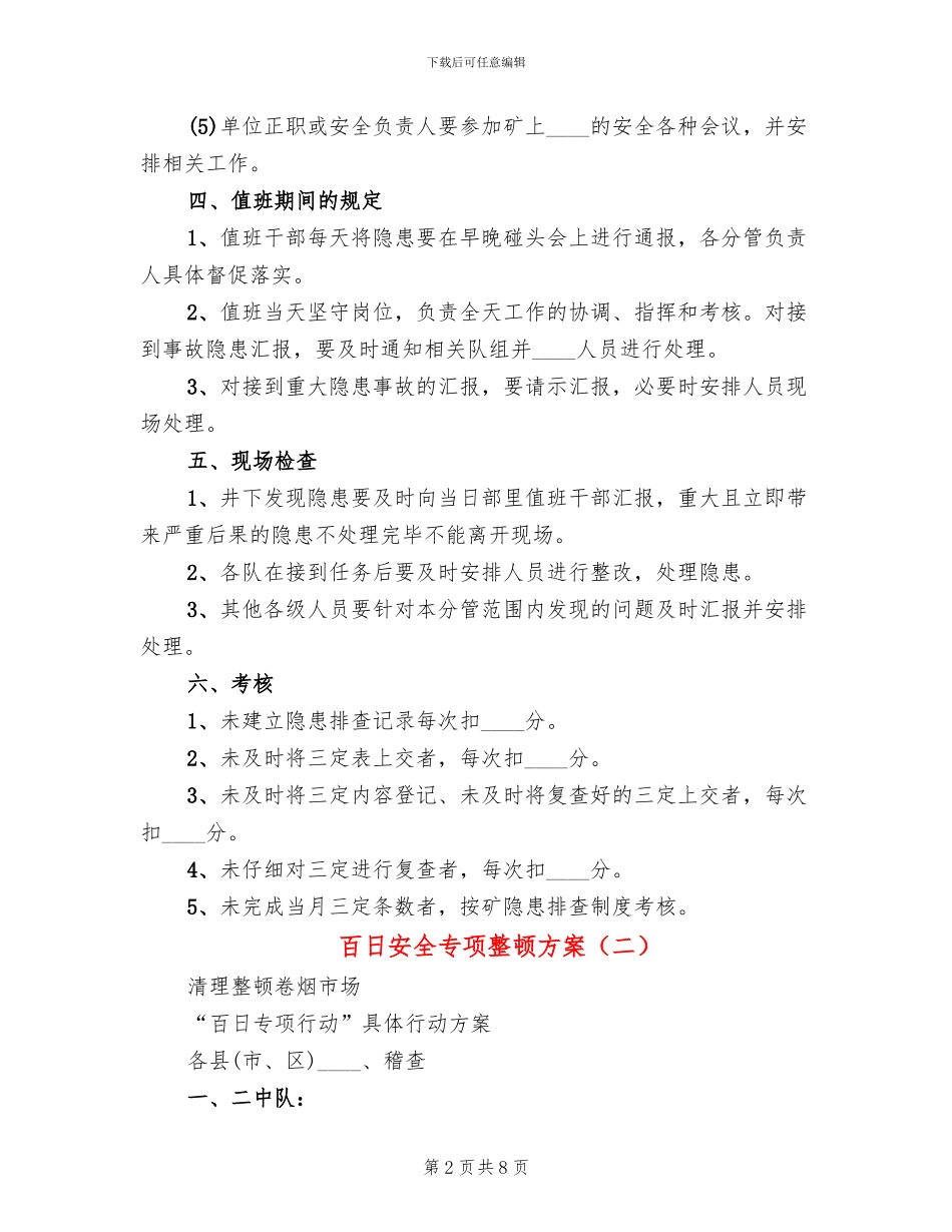 百日安全专项整顿方案_第2页