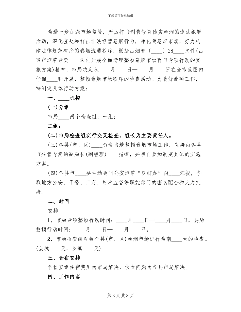 百日安全专项整顿方案_第3页