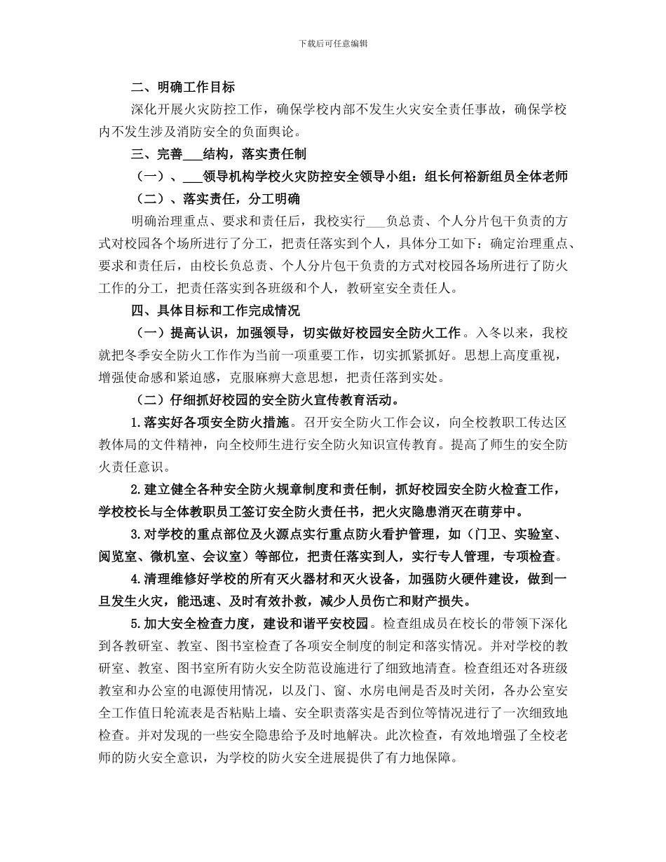 百日安全攻坚行动工作总结范文_第3页