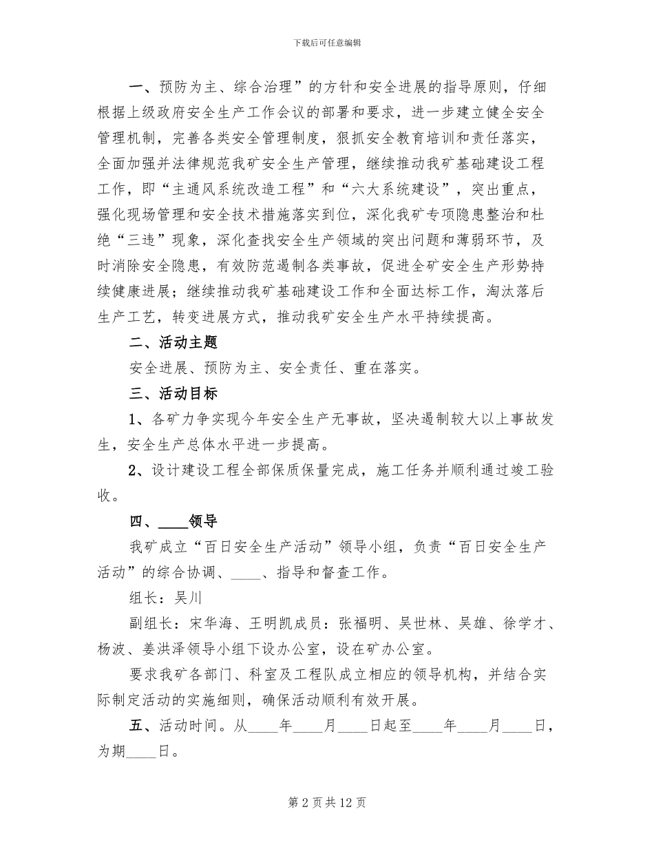 百日安全生产活动实施方案(2篇)_第2页