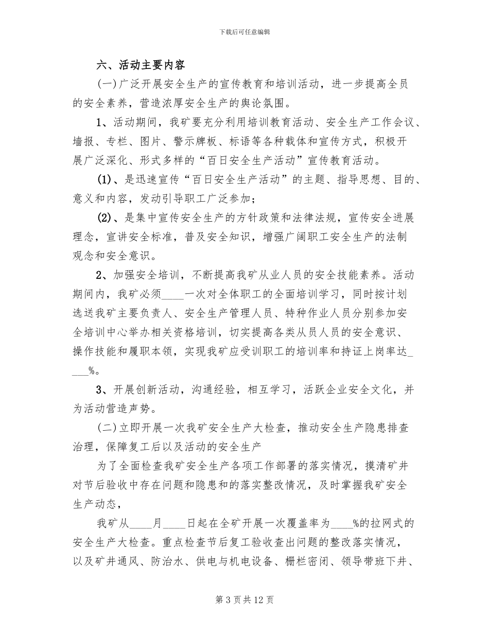 百日安全生产活动实施方案(2篇)_第3页
