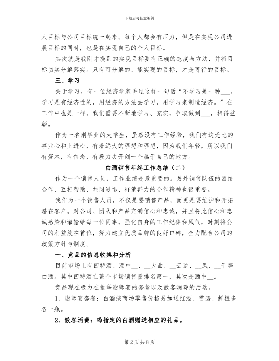 白酒销售年终工作总结2024年_第2页
