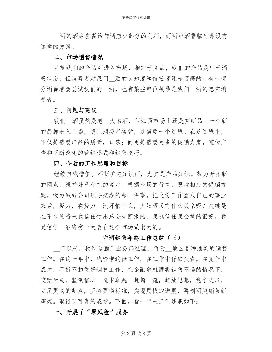白酒销售年终工作总结2024年_第3页