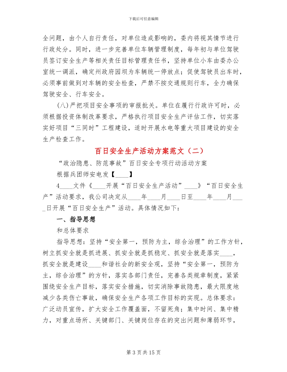 百日安全生产活动方案范文(4篇)_第3页