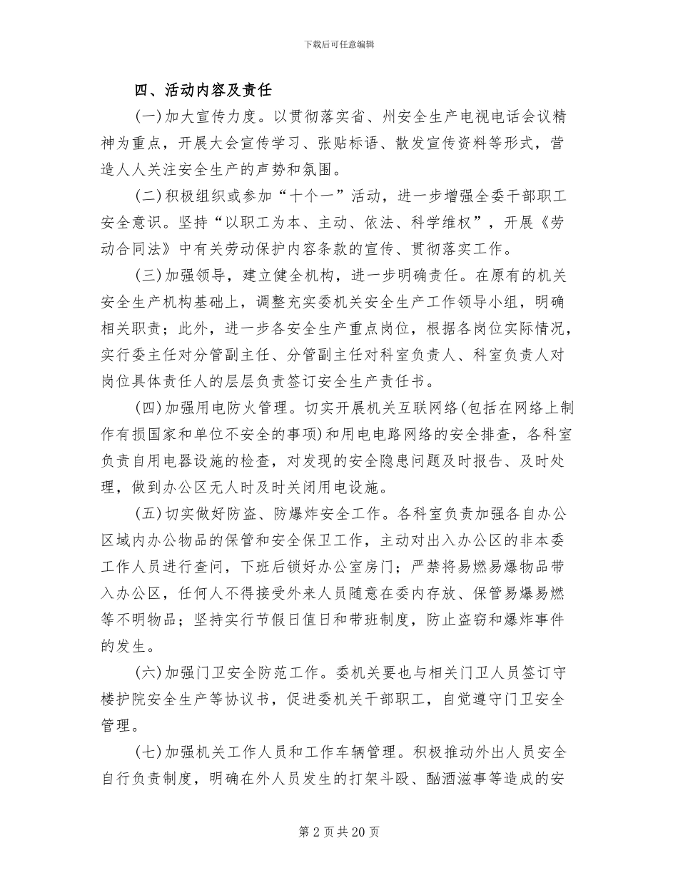 百日安全生产活动方案范文(5篇)_第2页