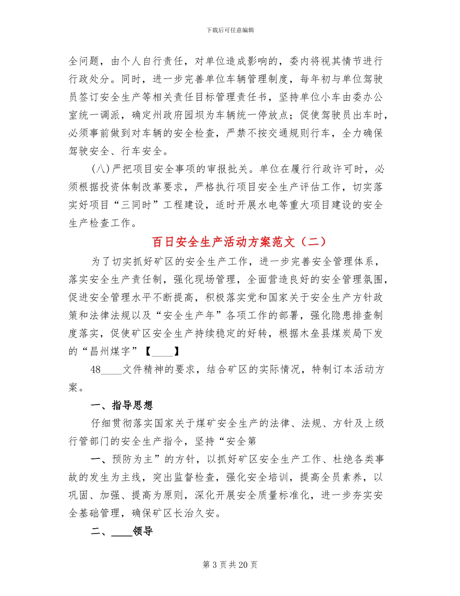 百日安全生产活动方案范文(5篇)_第3页