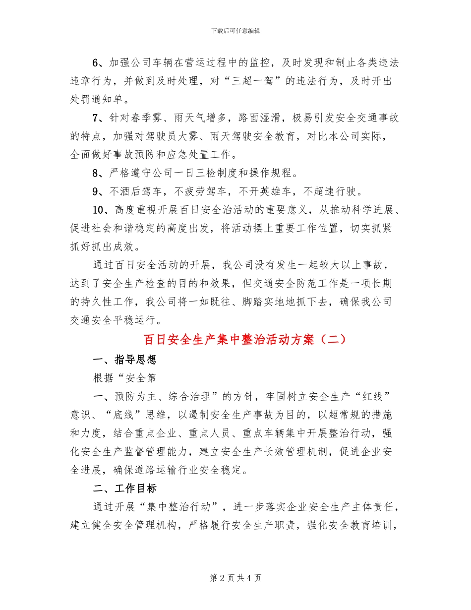 百日安全生产集中整治活动方案_第2页