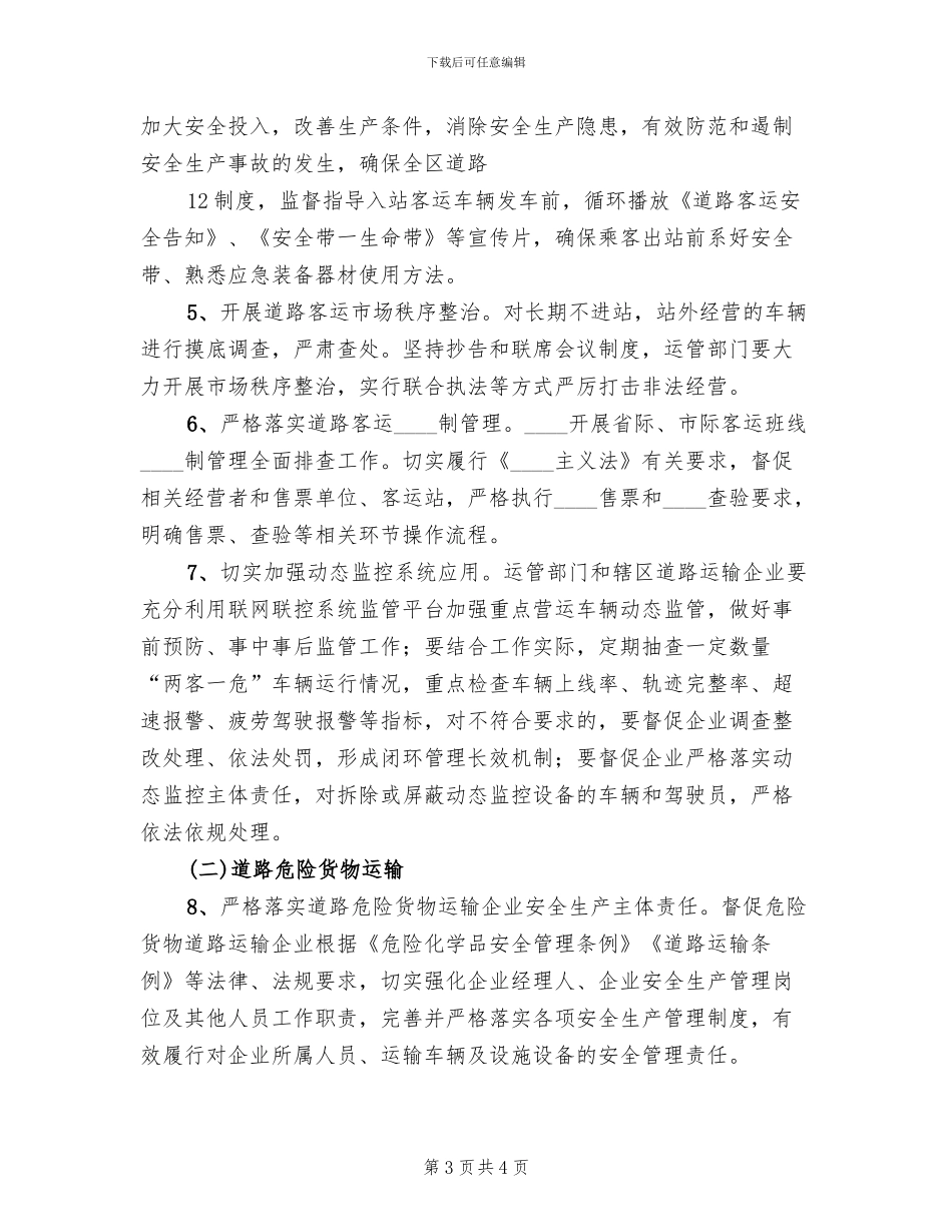 百日安全生产集中整治活动方案_第3页