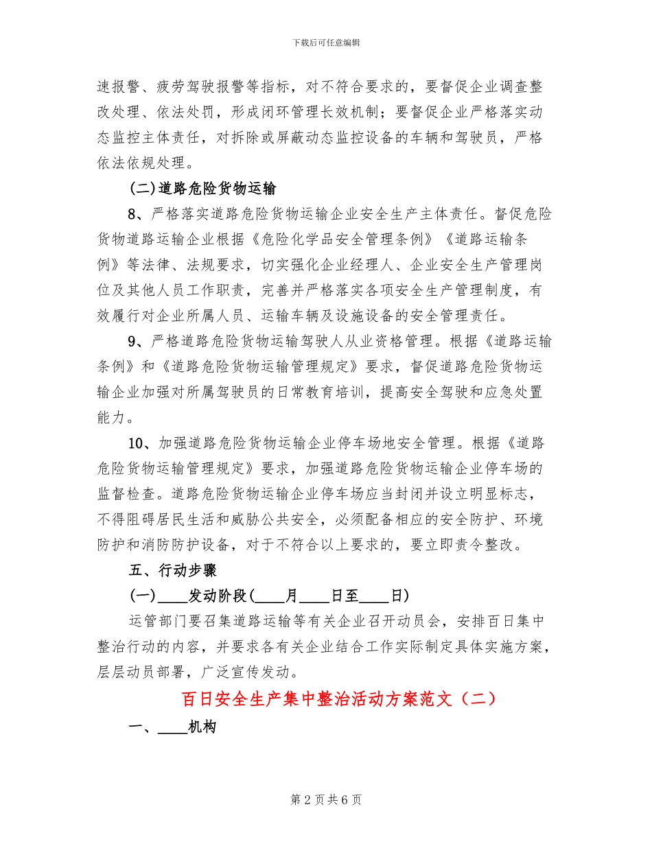 百日安全生产集中整治活动方案范文_第2页