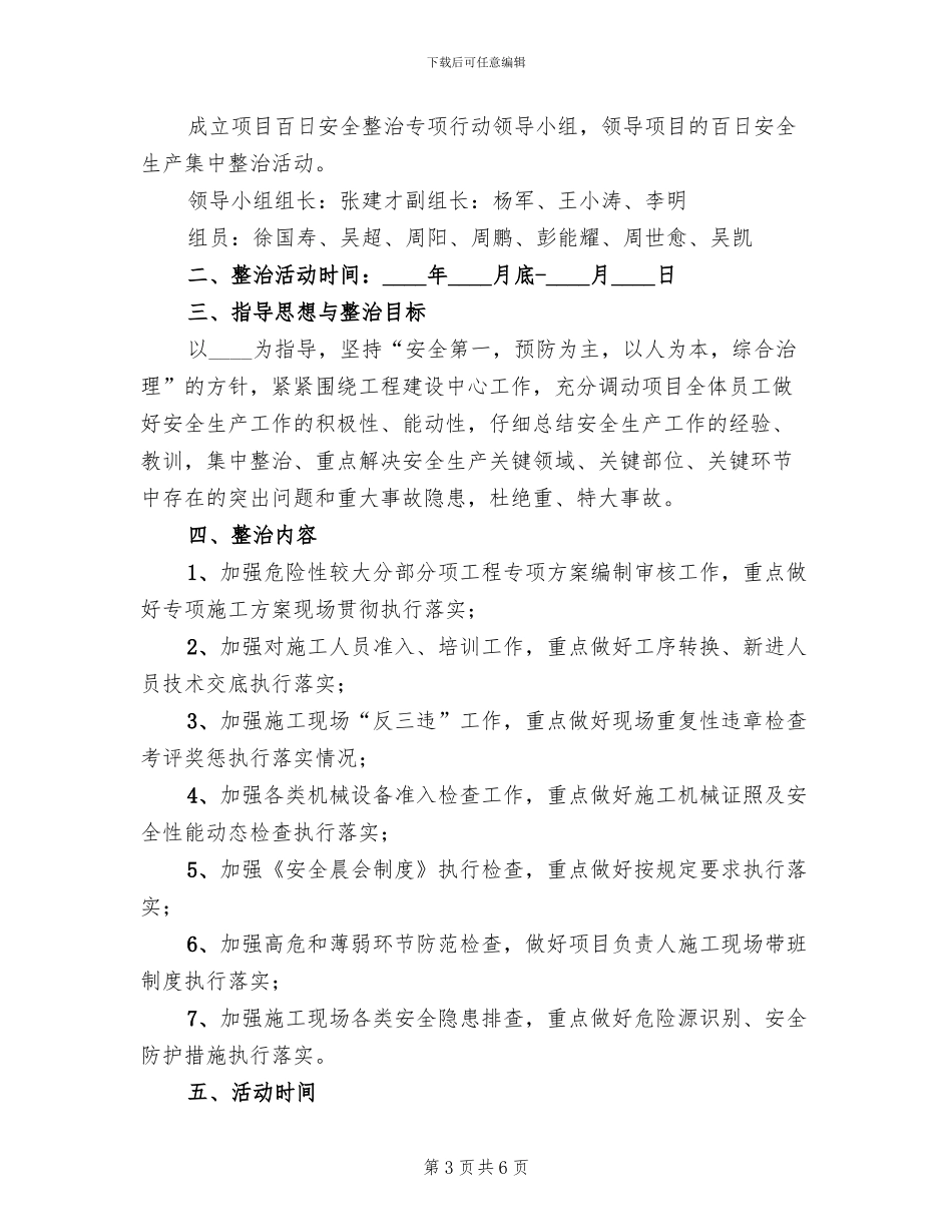 百日安全生产集中整治活动方案范文_第3页