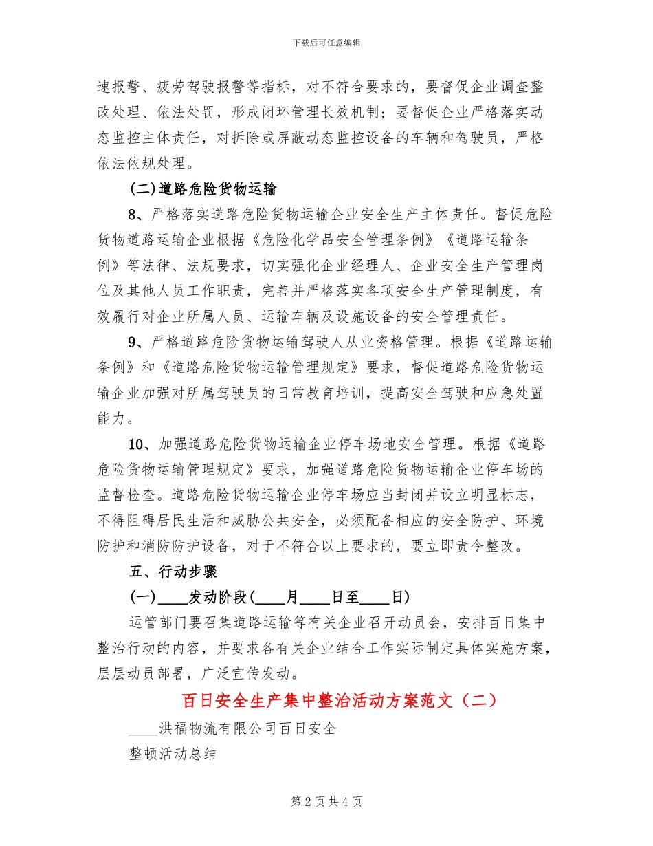 百日安全生产集中整治活动方案范文(2篇)_第2页