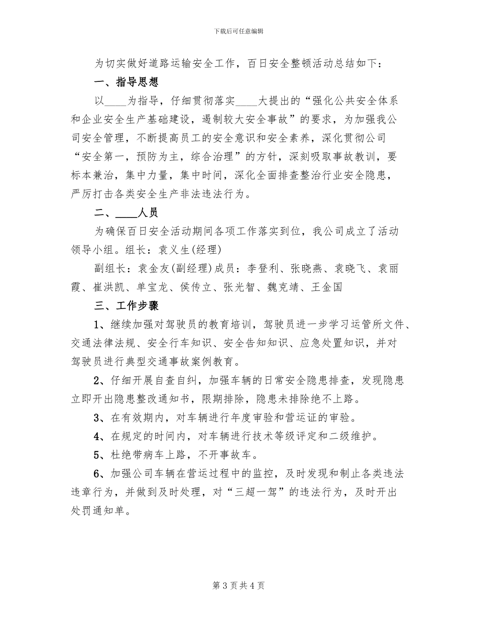 百日安全生产集中整治活动方案范文(2篇)_第3页