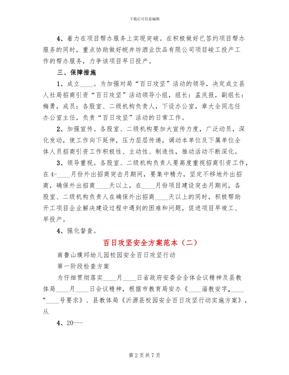 百日攻坚安全方案范本(3篇)_第2页