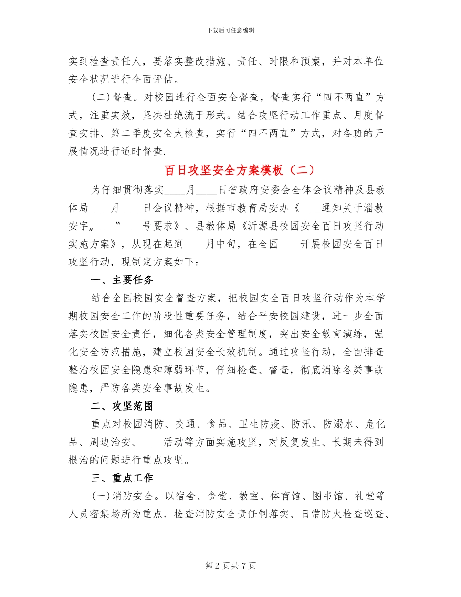 百日攻坚安全方案模板(3篇)_第2页