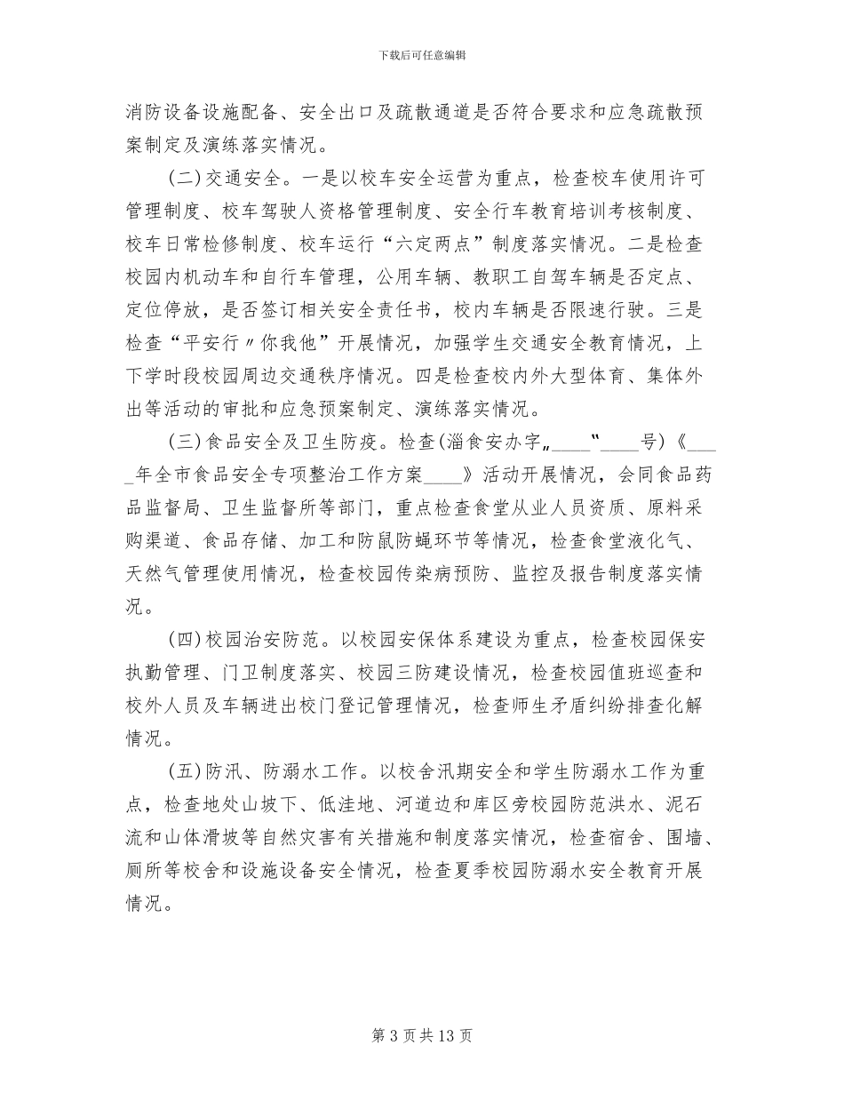 百日攻坚安全方案范文_第3页