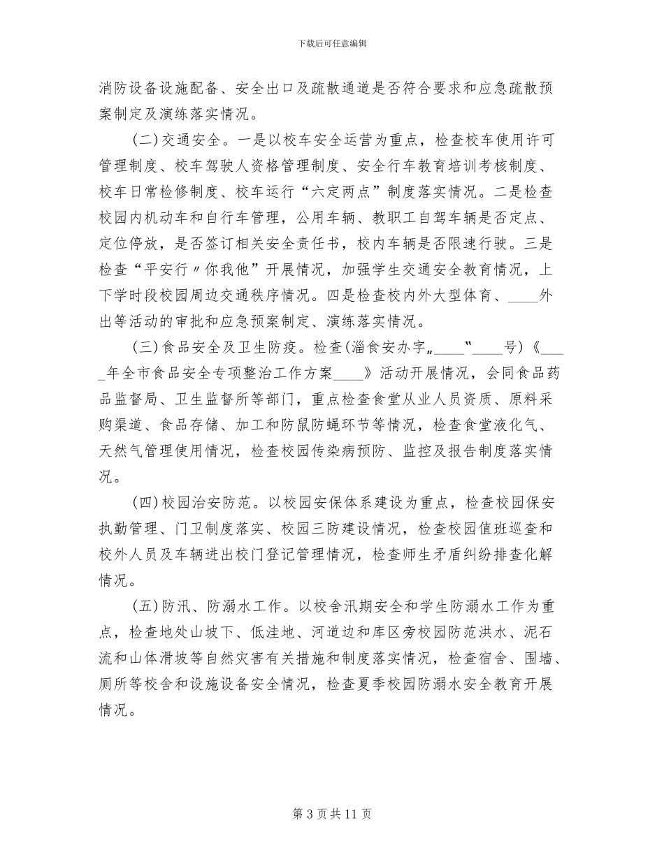 百日攻坚安全方案模板_第3页