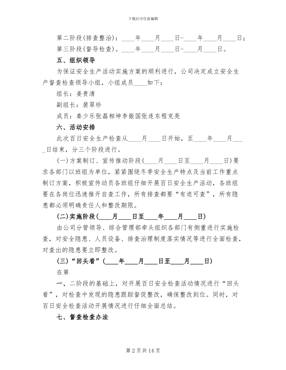 百日攻坚方案模板_第2页