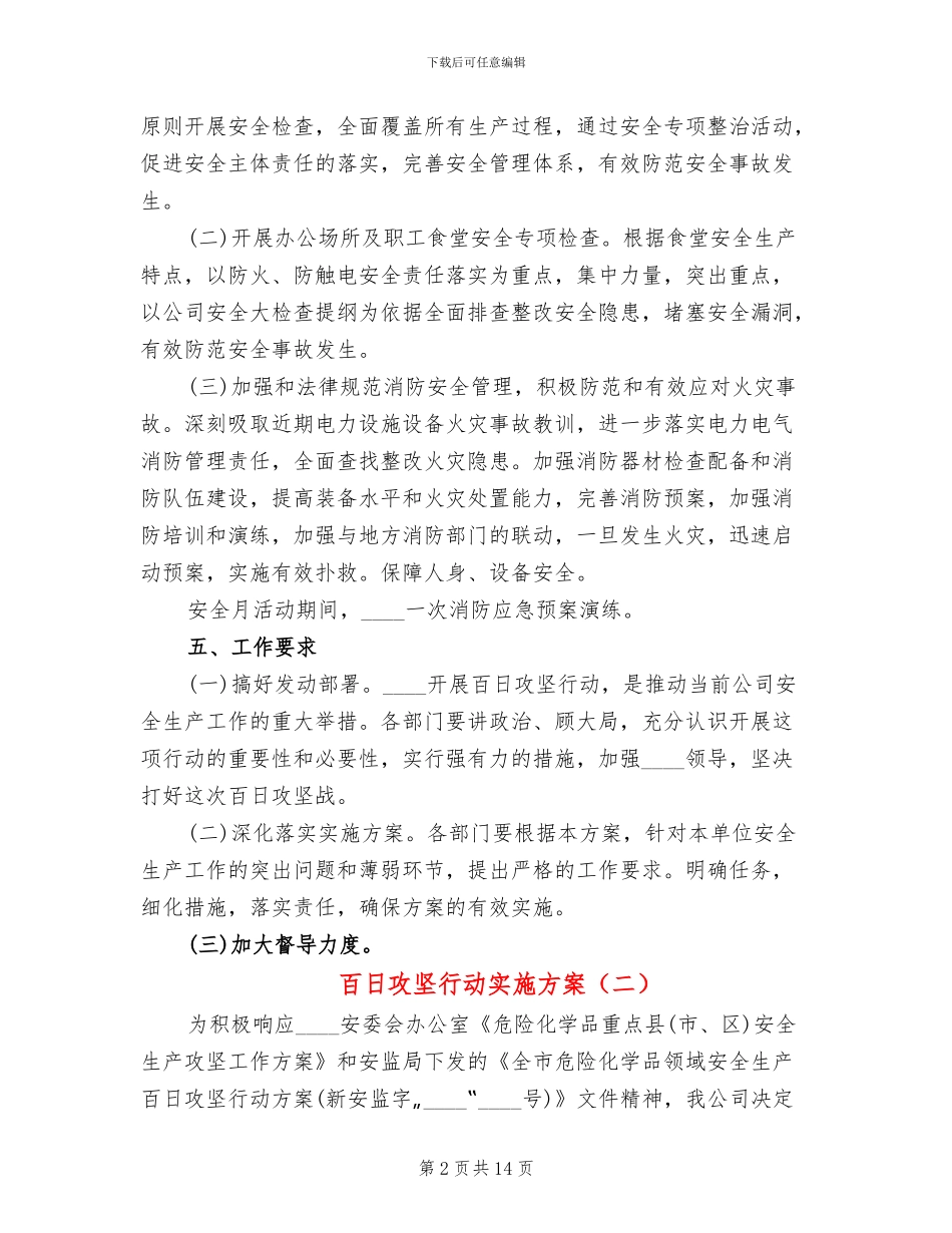 百日攻坚行动实施方案(4篇)_第2页