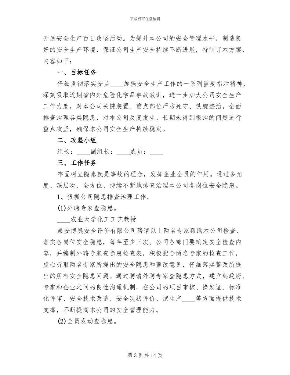 百日攻坚行动实施方案(4篇)_第3页