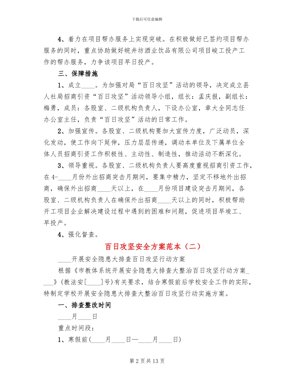 百日攻坚安全方案范本_第2页