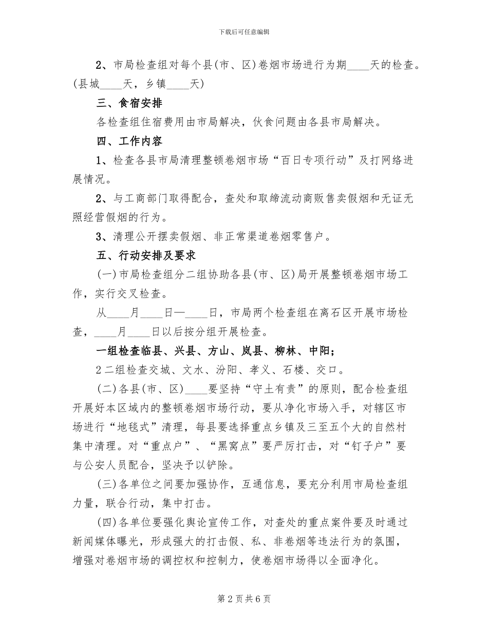 百日安全专项整顿方案范本(2篇)_第2页