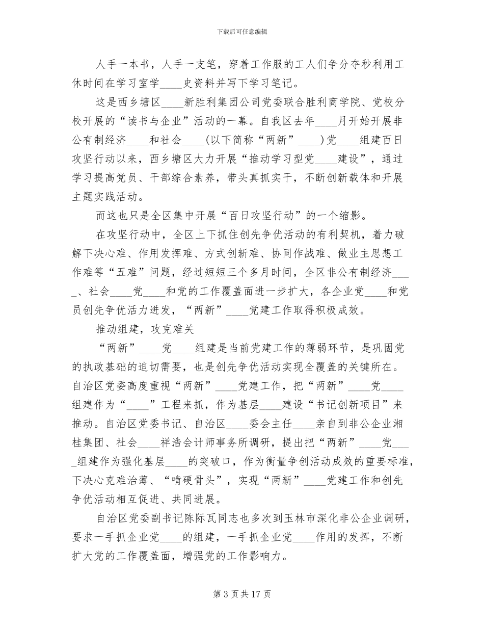 百日攻坚行动实施方案_第3页