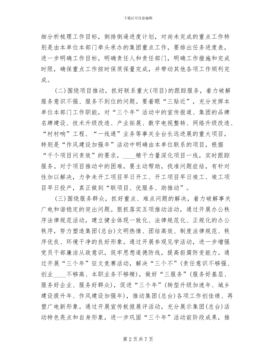 百日攻坚行动实施方案范文(2篇)_第2页