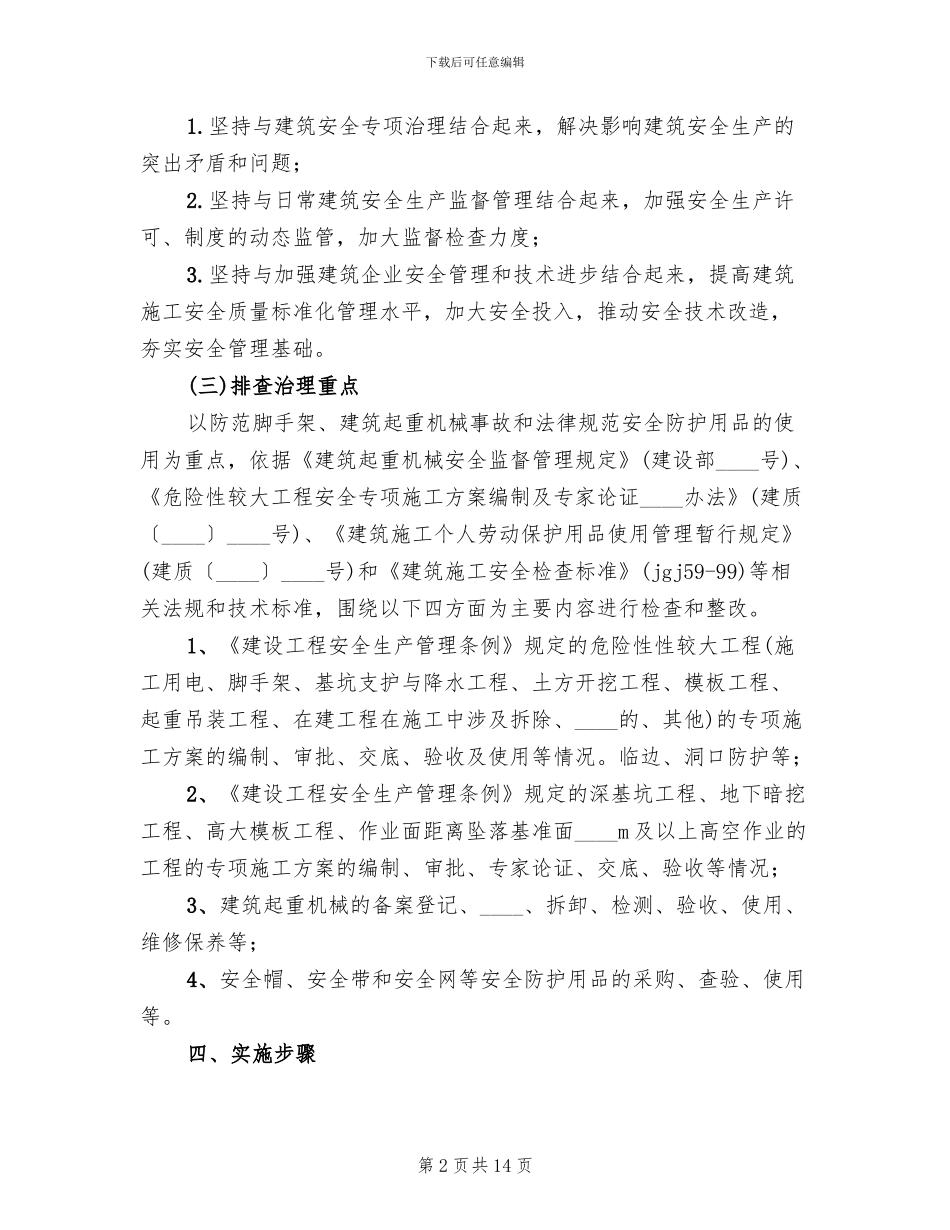 百日攻坚方案范本_第2页