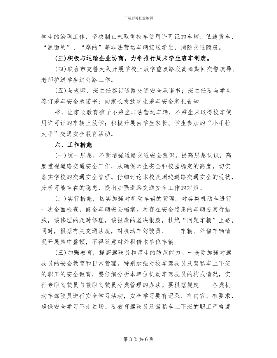 百日安全专项整顿方案范文_第3页